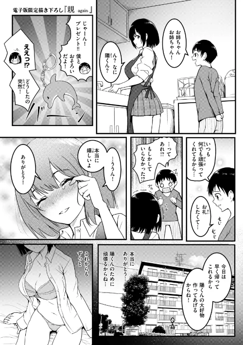 【エロ漫画】「タカシ」/エンドレス【デジタル版限定おまけ付き】 試し読みサンプル 47ページ目