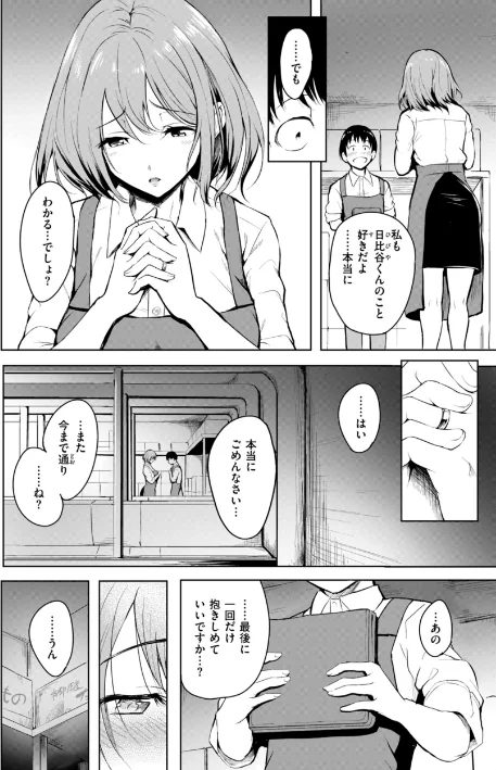 【エロ漫画】「タカシ」/エンドレス【デジタル版限定おまけ付き】 試し読みサンプル 8ページ目