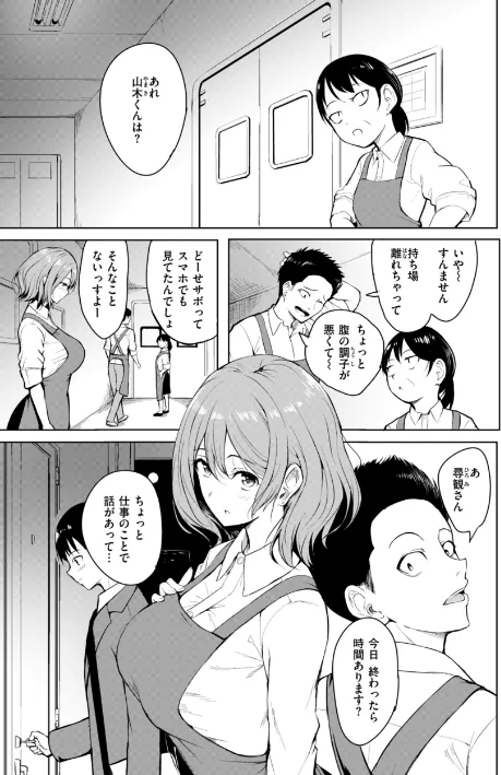 【エロ漫画】「タカシ」/エンドレス【デジタル版限定おまけ付き】 試し読みサンプル 9ページ目