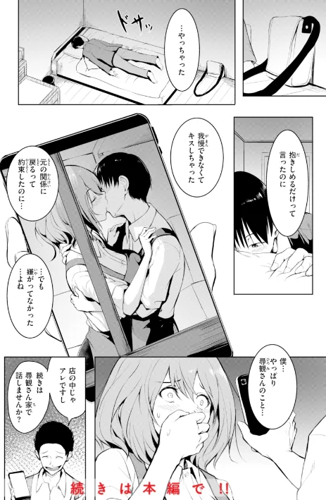 【エロ漫画】「タカシ」/エンドレス【デジタル版限定おまけ付き】 試し読みサンプル 10ページ目