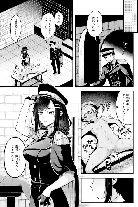 【エロ漫画】ミャモ/ここは淫らな異世界です。 試し読みサンプル 21ページ目