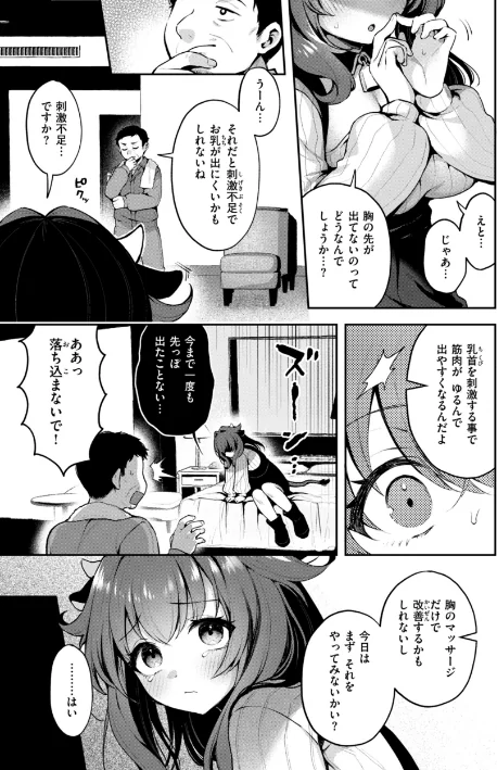 【エロ漫画】ミャモ/ここは淫らな異世界です。 試し読みサンプル 33ページ目