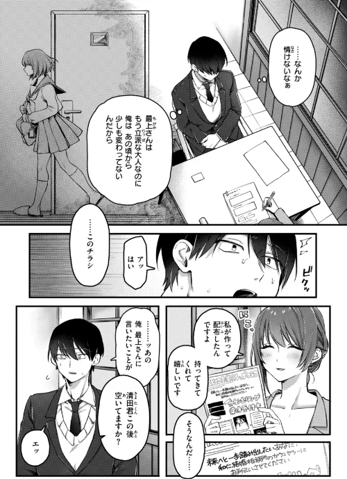 【エロ漫画】ゆりしましろ/理痴的ヴィーナス【デジタル版限定おまけ付き】 試し読みサンプル 17ページ目