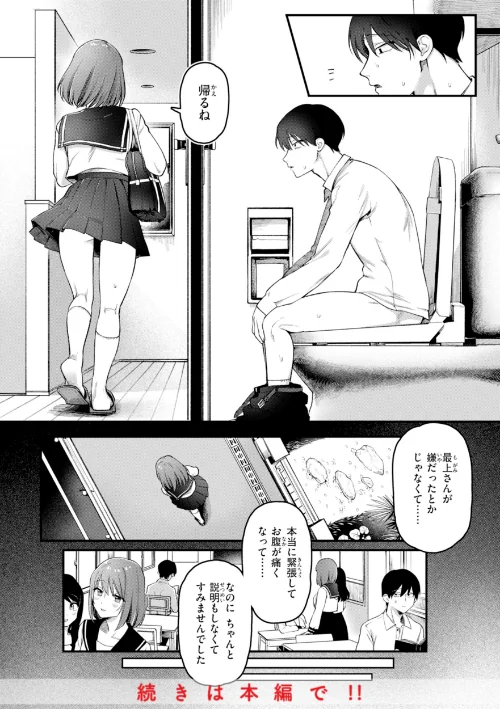 【エロ漫画】ゆりしましろ/理痴的ヴィーナス【デジタル版限定おまけ付き】 試し読みサンプル 20ページ目