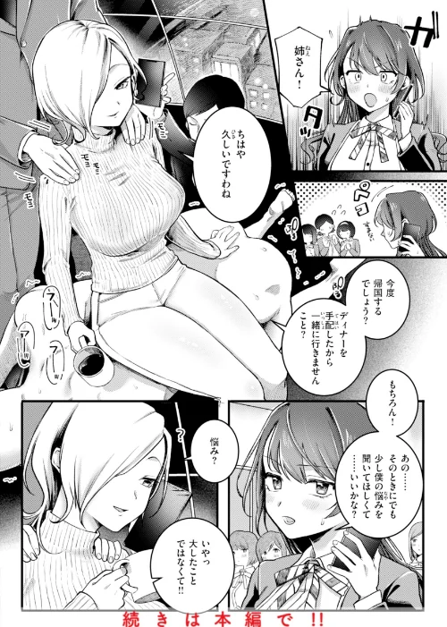 【エロ漫画】ゆりしましろ/理痴的ヴィーナス【デジタル版限定おまけ付き】 試し読みサンプル 40ページ目