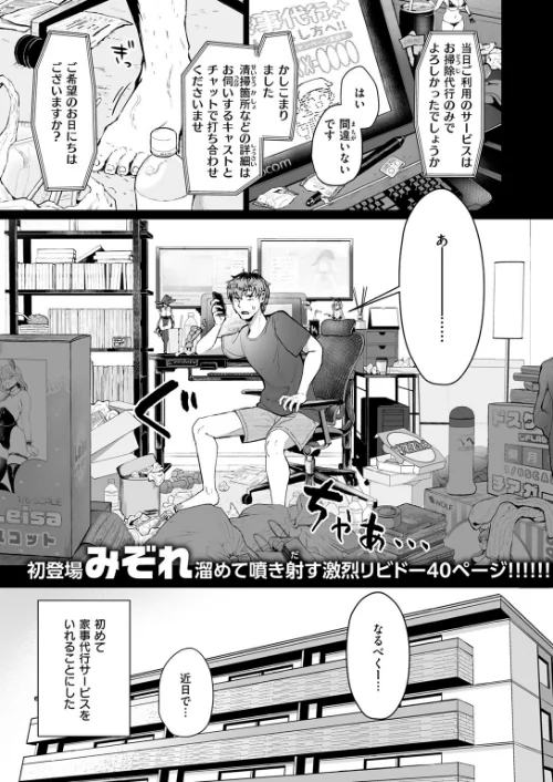 【エロ漫画】みぞれ/家事代行の水谷さん（単話） 試し読みサンプル 3ページ目