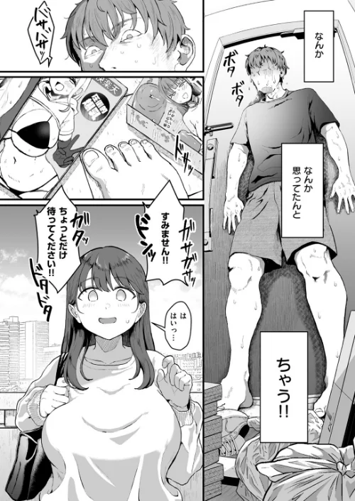 【エロ漫画】みぞれ/家事代行の水谷さん（単話） 試し読みサンプル 6ページ目