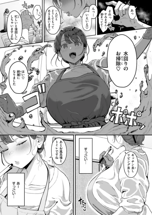 【エロ漫画】みぞれ/家事代行の水谷さん（単話） 試し読みサンプル 7ページ目