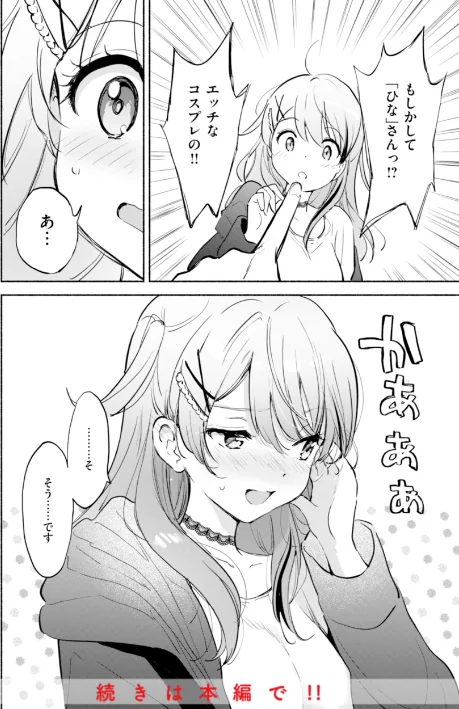 【エロ漫画】つかこ/好きすぎてしかたがない！【FANZA限定おまけ付き】 試し読みサンプル 26ページ目
