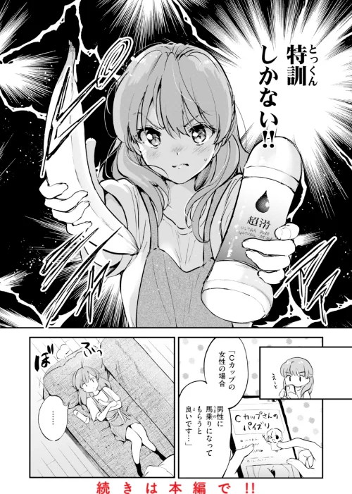 【エロ漫画】つかこ/好きすぎてしかたがない！【FANZA限定おまけ付き】 試し読みサンプル 34ページ目