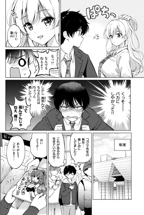 【エロ漫画】つかこ/好きすぎてしかたがない！【FANZA限定おまけ付き】 試し読みサンプル 38ページ目