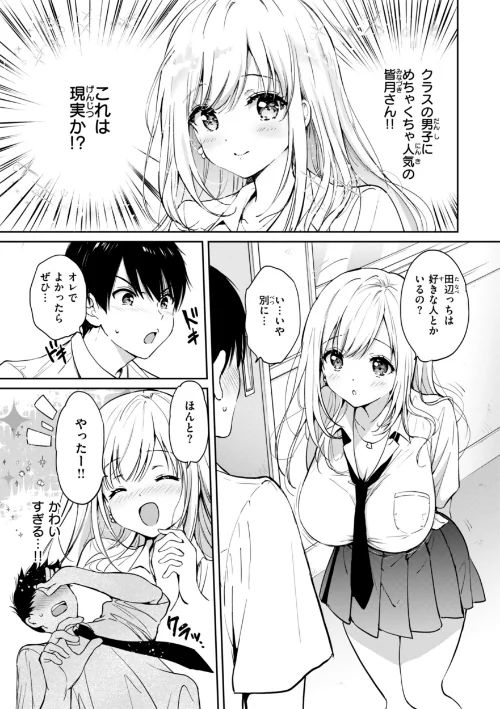 【エロ漫画】つかこ/好きすぎてしかたがない！【FANZA限定おまけ付き】 試し読みサンプル 5ページ目