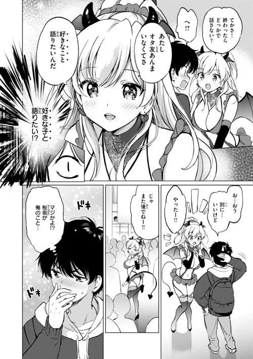 【エロ漫画】つかこ/好きすぎてしかたがない！【FANZA限定おまけ付き】 試し読みサンプル 42ページ目