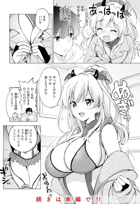 【エロ漫画】つかこ/好きすぎてしかたがない！【FANZA限定おまけ付き】 試し読みサンプル 44ページ目