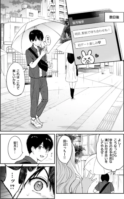 【エロ漫画】つかこ/好きすぎてしかたがない！【FANZA限定おまけ付き】 試し読みサンプル 8ページ目