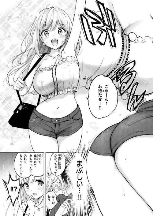 【エロ漫画】つかこ/好きすぎてしかたがない！【FANZA限定おまけ付き】 試し読みサンプル 9ページ目