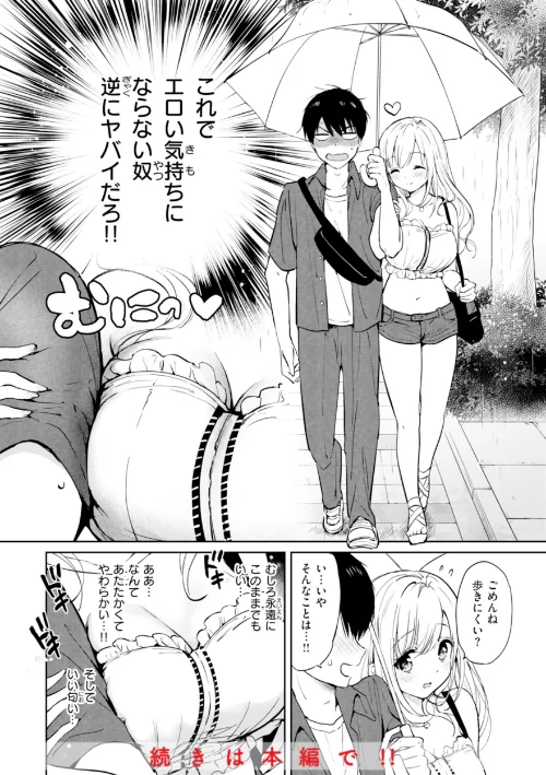 【エロ漫画】つかこ/好きすぎてしかたがない！【FANZA限定おまけ付き】 試し読みサンプル 10ページ目