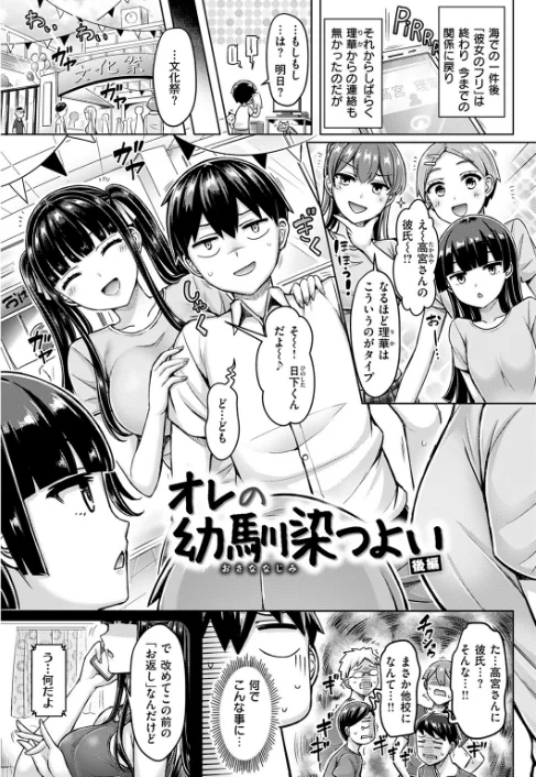 【エロ漫画】オクモト悠太/オレの幼馴染つよい（単話） 試し読みサンプル 3ページ目