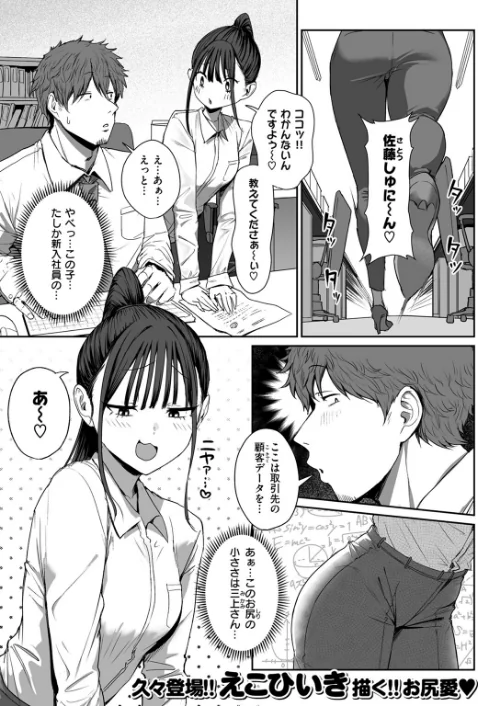 【エロ漫画】えこひいき/尻で女を見分ける俺は女上司の弱みを握る(単話) 試し読みサンプル 3ページ目