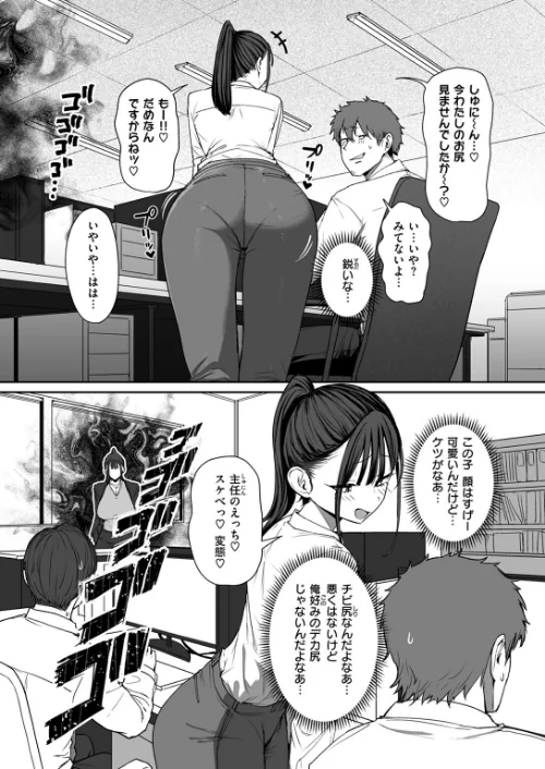 【エロ漫画】えこひいき/尻で女を見分ける俺は女上司の弱みを握る(単話) 試し読みサンプル 4ページ目