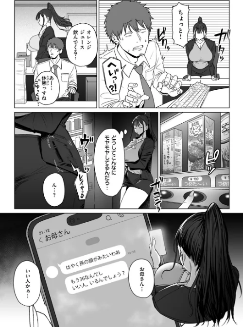 【エロ漫画】えこひいき/尻で女を見分ける俺は女上司の弱みを握る(単話) 試し読みサンプル 9ページ目