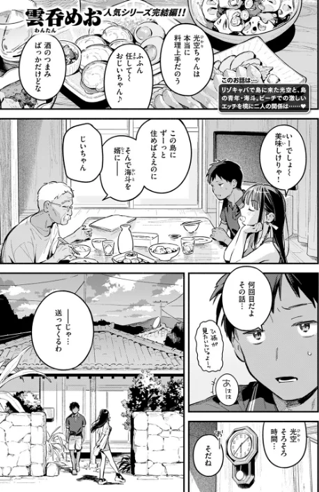 【エロ漫画】雲呑めお/ほろ宵いと夏のせい(単話) 試し読みサンプル 3ページ目