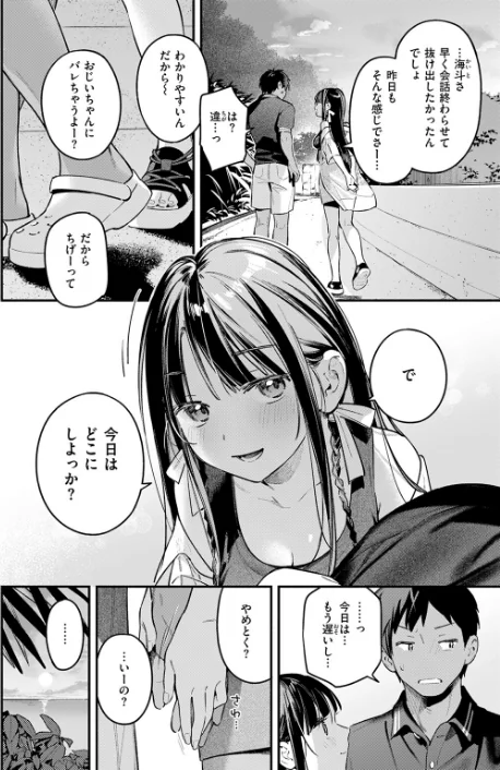 【エロ漫画】雲呑めお/ほろ宵いと夏のせい(単話) 試し読みサンプル 4ページ目