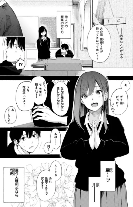 【エロ漫画】さんじゅうろう/ゼラニウム（単話） 試し読みサンプル 3ページ目