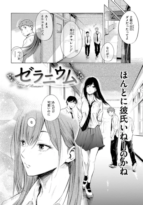 【エロ漫画】さんじゅうろう/ゼラニウム（単話） 試し読みサンプル 4ページ目