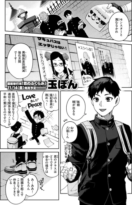 【エロ漫画】玉ぼん/ぎゃるばす・あれるぎー！（単話） 試し読みサンプル 3ページ目
