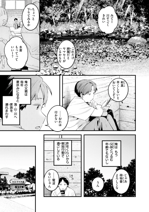 【エロ漫画】楝蛙/まさぐりあい【デジタル版限定おまけ付き】 試し読みサンプル 51ページ目