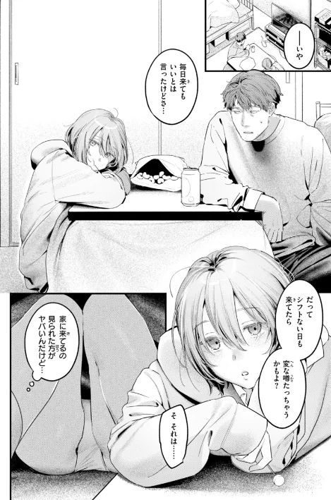 【エロ漫画】楝蛙/まさぐりあい【デジタル版限定おまけ付き】 試し読みサンプル 8ページ目