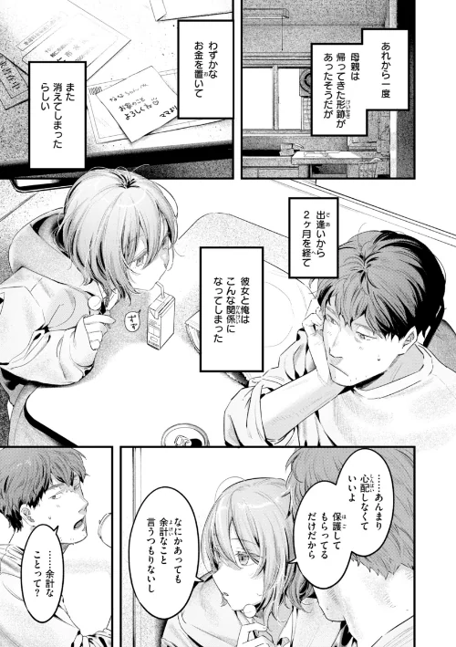 【エロ漫画】楝蛙/まさぐりあい【デジタル版限定おまけ付き】 試し読みサンプル 9ページ目