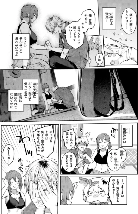 【エロ漫画】玉ぼん/恋のふくらみ【デジタル版限定おまけ付き】 試し読みサンプル 27ページ目