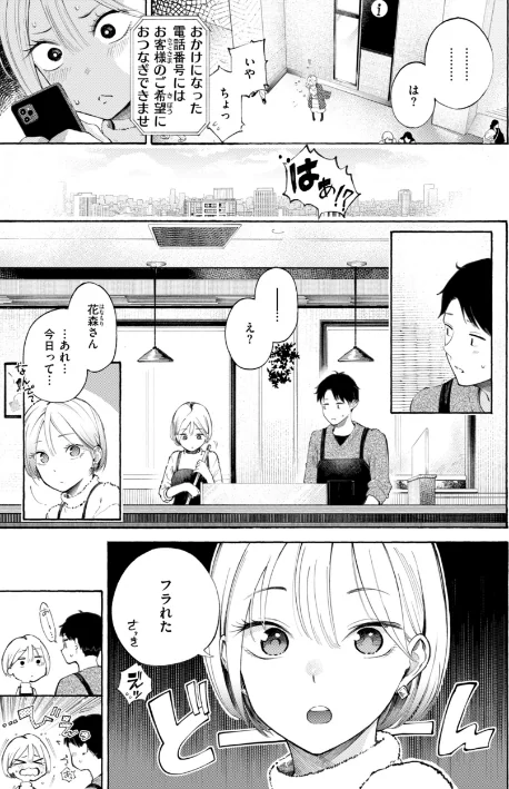 【エロ漫画】さんじゅうろう/したがりデリバリー 試し読みサンプル 23ページ目