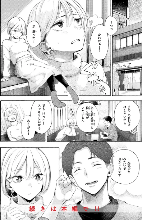 【エロ漫画】さんじゅうろう/したがりデリバリー 試し読みサンプル 26ページ目