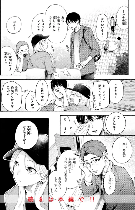 【エロ漫画】さんじゅうろう/したがりデリバリー 試し読みサンプル 42ページ目