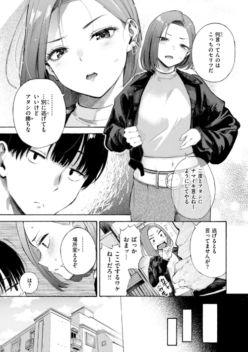 【エロ漫画】さんじゅうろう/したがりデリバリー 試し読みサンプル 49ページ目