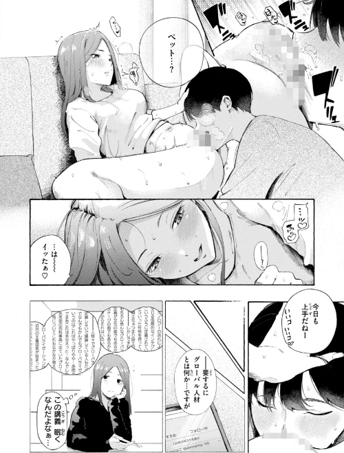 【エロ漫画】さんじゅうろう/したがりデリバリー 試し読みサンプル 54ページ目