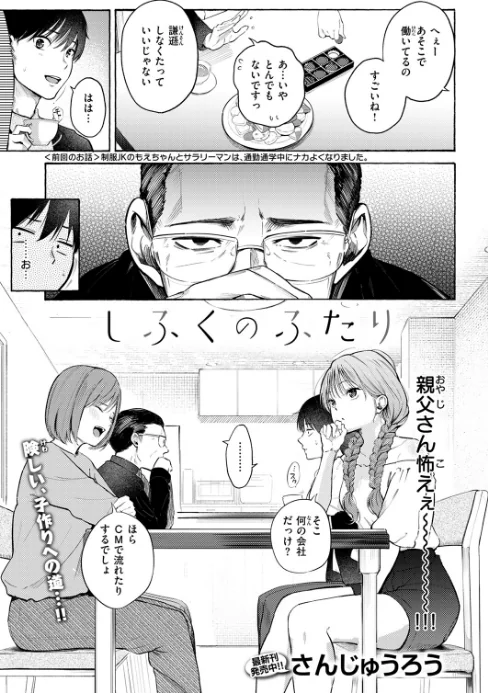 【エロ漫画】さんじゅうろう/制服とスーツ(単話) 試し読みサンプル 3ページ目
