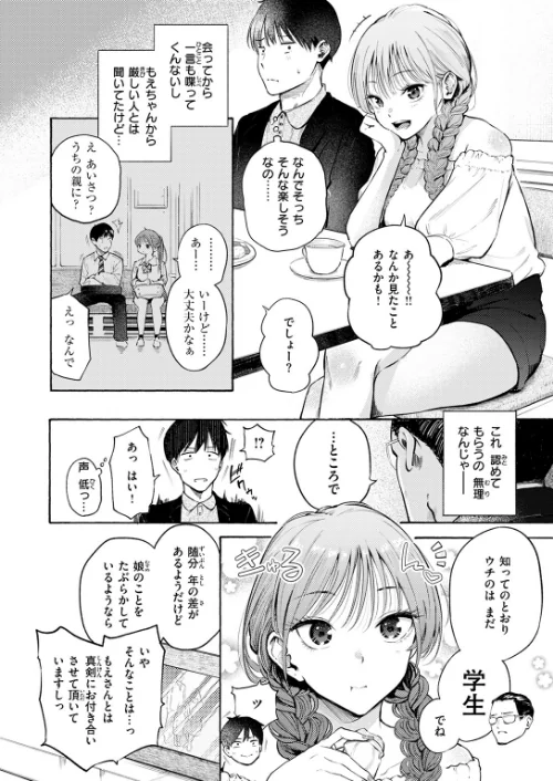 【エロ漫画】さんじゅうろう/制服とスーツ(単話) 試し読みサンプル 4ページ目