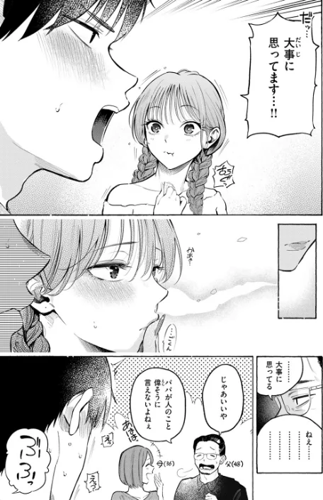 【エロ漫画】さんじゅうろう/制服とスーツ(単話) 試し読みサンプル 5ページ目