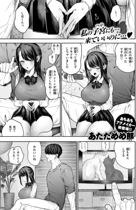 【エロ漫画】あたためめ郎/苺花ちゃんはめちゃくちゃにされたい！（単話） 試し読みサンプル 3ページ目