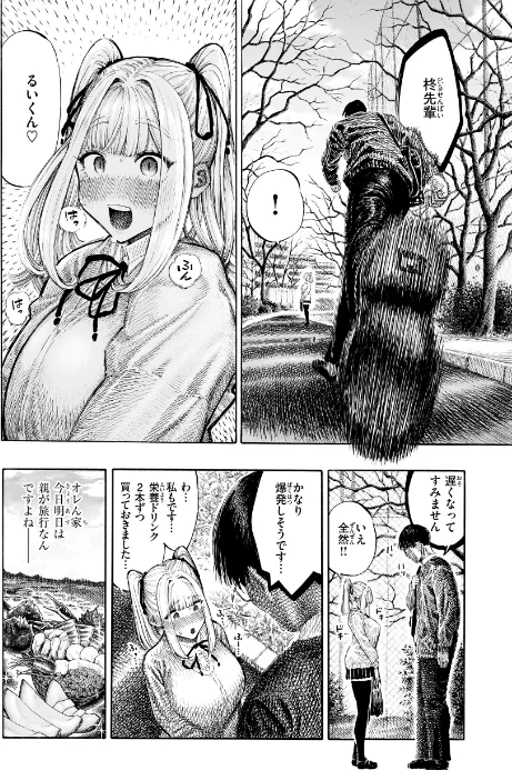 【エロ漫画】昼寝/マゾ漫【デジタル版限定おまけ付き】 試し読みサンプル 12ページ目