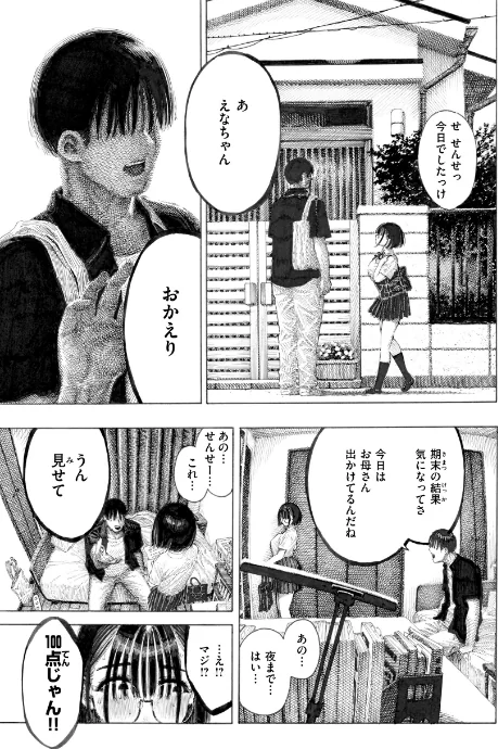 【エロ漫画】昼寝/マゾ漫【デジタル版限定おまけ付き】 試し読みサンプル 19ページ目