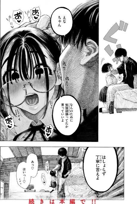 【エロ漫画】昼寝/マゾ漫【デジタル版限定おまけ付き】 試し読みサンプル 22ページ目