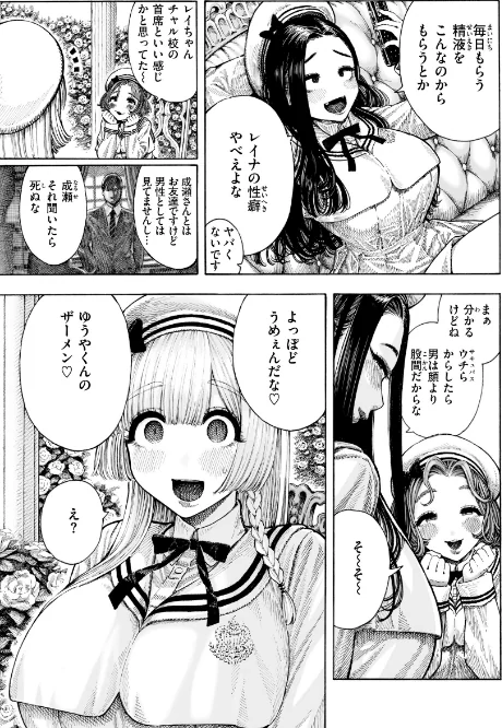 【エロ漫画】昼寝/マゾ漫【デジタル版限定おまけ付き】 試し読みサンプル 25ページ目