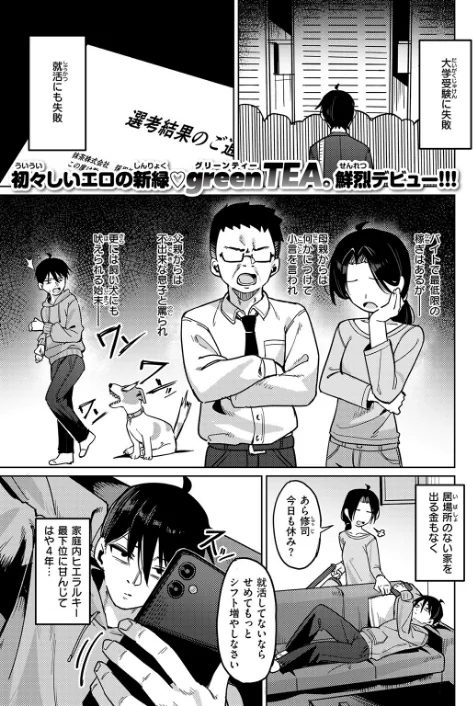 【エロ漫画】green TEA。/いもうとコンフィデンシャル(単話) 試し読みサンプル 3ページ目