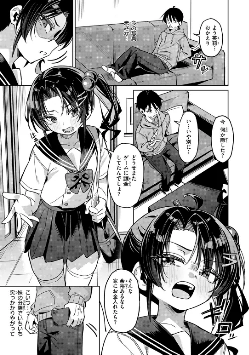 【エロ漫画】green TEA。/いもうとコンフィデンシャル(単話) 試し読みサンプル 5ページ目