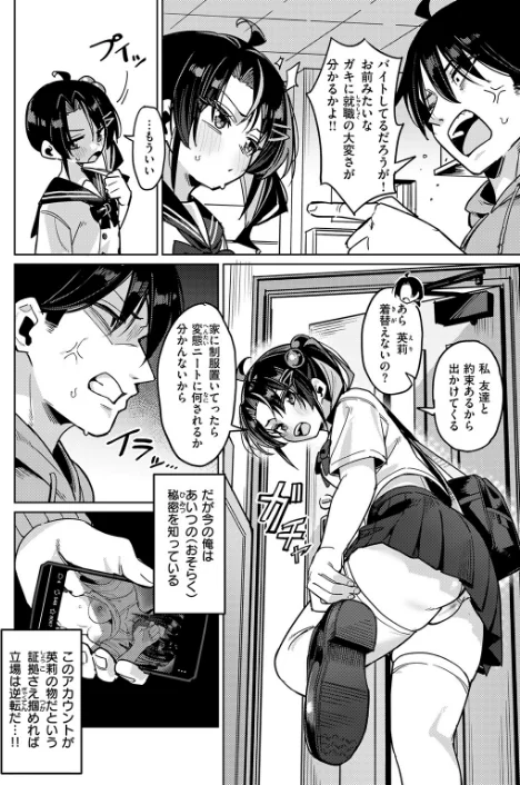 【エロ漫画】green TEA。/いもうとコンフィデンシャル(単話) 試し読みサンプル 6ページ目